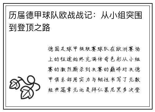 历届德甲球队欧战战记：从小组突围到登顶之路